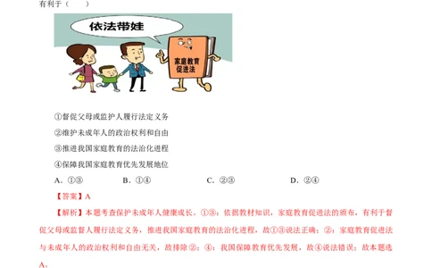 专题08走进法治天地（真题演练）（解析版）_9道法中考复习_2023年中考复习资料_一轮复习_备考无忧2023年中考道德与法治一轮复习精讲课件+真题演练（部编版）
