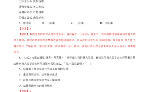 专题08走进法治天地（真题演练）（解析版）_9道法中考复习_2023年中考复习资料_一轮复习_备考无忧2023年中考道德与法治一轮复习精讲课件+真题演练（部编版）