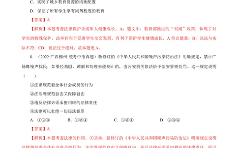 专题08走进法治天地（真题演练）（解析版）_9道法中考复习_2023年中考复习资料_一轮复习_备考无忧2023年中考道德与法治一轮复习精讲课件+真题演练（部编版）