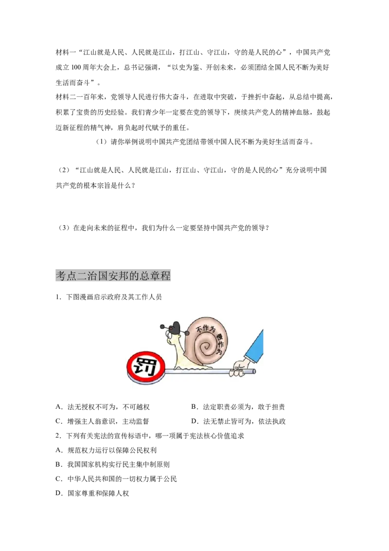 专题十三坚持宪法至上(原卷版)_9道法中考复习_2023年中考复习资料_一轮复习_抓重点2023年中考道德与法治一轮专题复习（部编版）