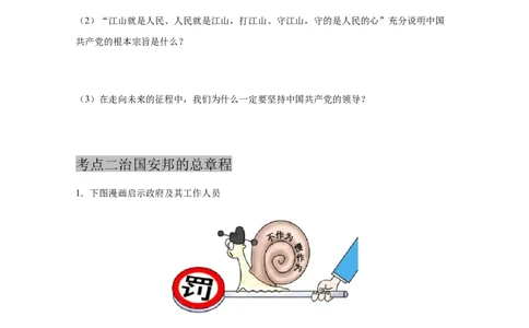 专题十三坚持宪法至上(原卷版)_9道法中考复习_2023年中考复习资料_一轮复习_抓重点2023年中考道德与法治一轮专题复习（部编版）