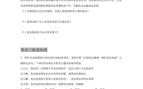 专题十三坚持宪法至上(原卷版)_9道法中考复习_2023年中考复习资料_一轮复习_抓重点2023年中考道德与法治一轮专题复习（部编版）