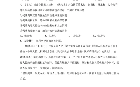 专题十三坚持宪法至上(原卷版)_9道法中考复习_2023年中考复习资料_一轮复习_抓重点2023年中考道德与法治一轮专题复习（部编版）