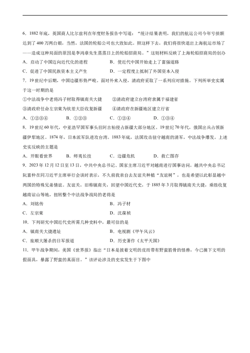 专题突破卷09近代化的早期探索和民族危机的加剧（原卷版）_8历史中考复习_2024年中考复习资料_一轮复习资料_2024年中考历史一轮复习考点通关卷（部编版）_专题突破卷