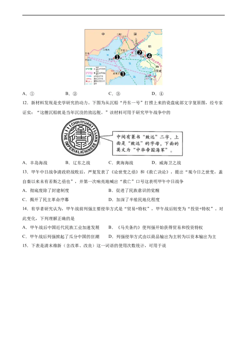 专题突破卷09近代化的早期探索和民族危机的加剧（原卷版）_8历史中考复习_2024年中考复习资料_一轮复习资料_2024年中考历史一轮复习考点通关卷（部编版）_专题突破卷