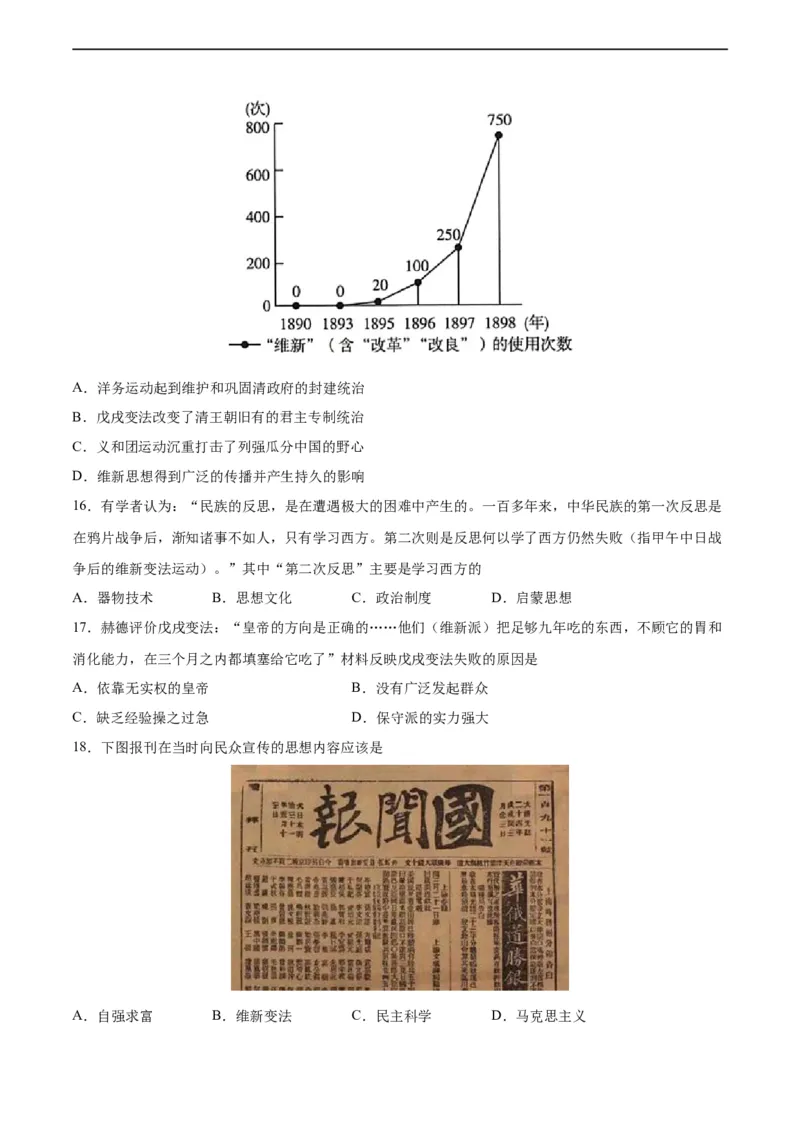 专题突破卷09近代化的早期探索和民族危机的加剧（原卷版）_8历史中考复习_2024年中考复习资料_一轮复习资料_2024年中考历史一轮复习考点通关卷（部编版）_专题突破卷