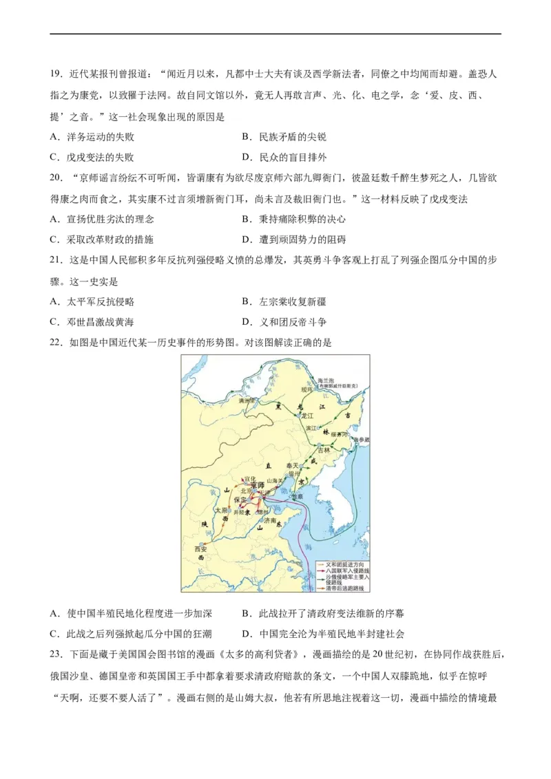 专题突破卷09近代化的早期探索和民族危机的加剧（原卷版）_8历史中考复习_2024年中考复习资料_一轮复习资料_2024年中考历史一轮复习考点通关卷（部编版）_专题突破卷