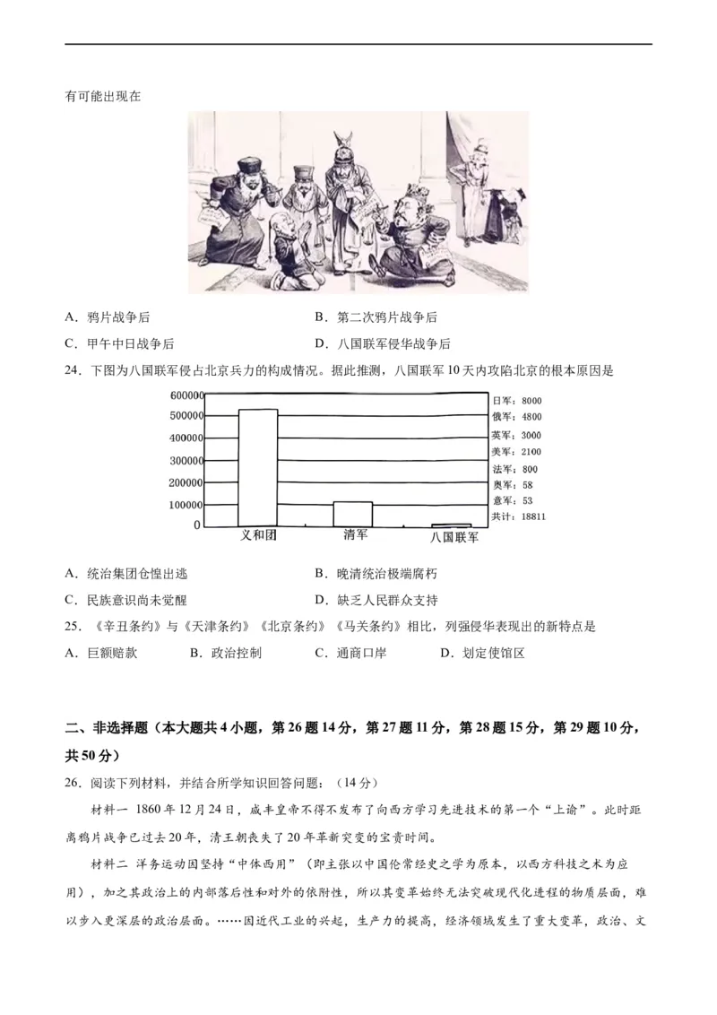 专题突破卷09近代化的早期探索和民族危机的加剧（原卷版）_8历史中考复习_2024年中考复习资料_一轮复习资料_2024年中考历史一轮复习考点通关卷（部编版）_专题突破卷