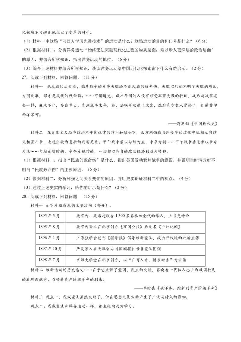 专题突破卷09近代化的早期探索和民族危机的加剧（原卷版）_8历史中考复习_2024年中考复习资料_一轮复习资料_2024年中考历史一轮复习考点通关卷（部编版）_专题突破卷