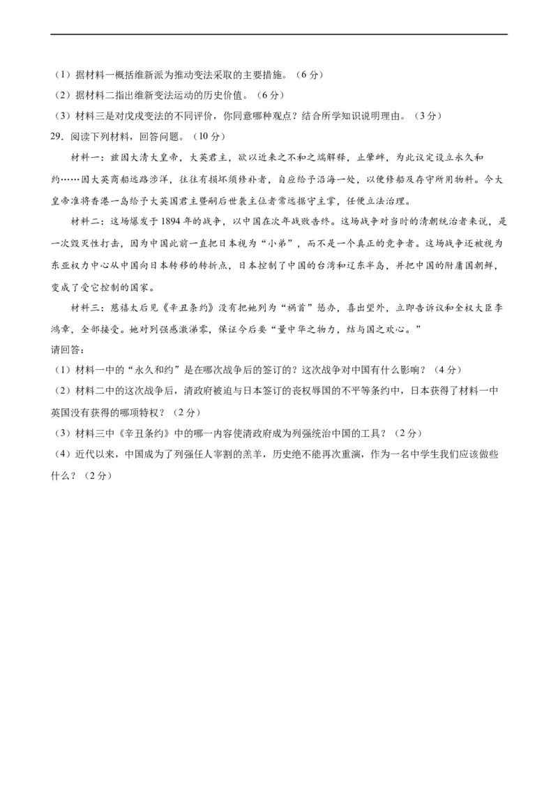 专题突破卷09近代化的早期探索和民族危机的加剧（原卷版）_8历史中考复习_2024年中考复习资料_一轮复习资料_2024年中考历史一轮复习考点通关卷（部编版）_专题突破卷