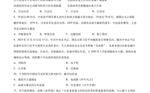 专题突破卷09近代化的早期探索和民族危机的加剧（原卷版）_8历史中考复习_2024年中考复习资料_一轮复习资料_2024年中考历史一轮复习考点通关卷（部编版）_专题突破卷