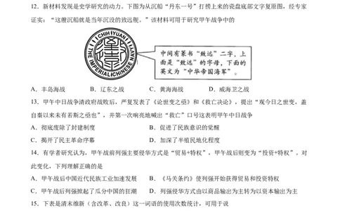 专题突破卷09近代化的早期探索和民族危机的加剧（原卷版）_8历史中考复习_2024年中考复习资料_一轮复习资料_2024年中考历史一轮复习考点通关卷（部编版）_专题突破卷