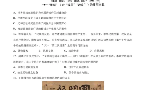 专题突破卷09近代化的早期探索和民族危机的加剧（原卷版）_8历史中考复习_2024年中考复习资料_一轮复习资料_2024年中考历史一轮复习考点通关卷（部编版）_专题突破卷