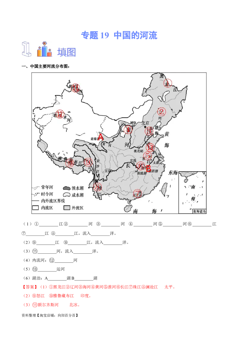 专题19中国的河流-备战2024年中考地理识图速记手册与变式演练（全国通用）（解析版）_7地理中考复习_2024年中考复习资料_专项复习资料_答案解析版