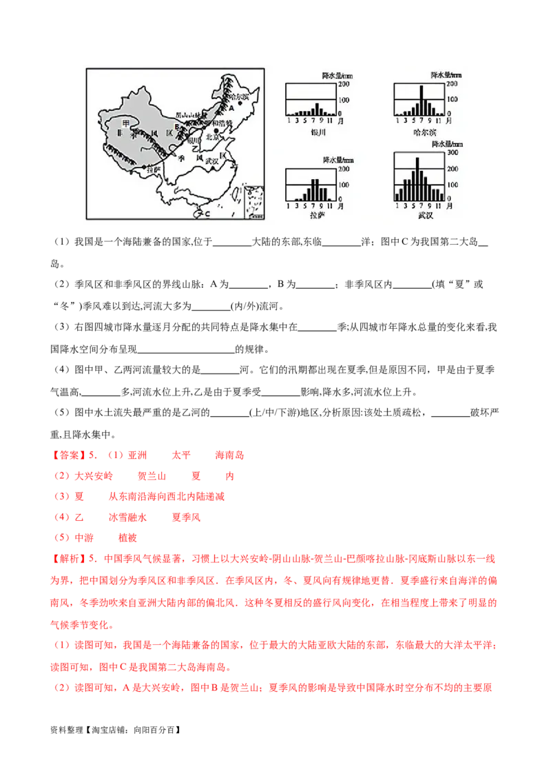 专题19中国的河流-备战2024年中考地理识图速记手册与变式演练（全国通用）（解析版）_7地理中考复习_2024年中考复习资料_专项复习资料_答案解析版