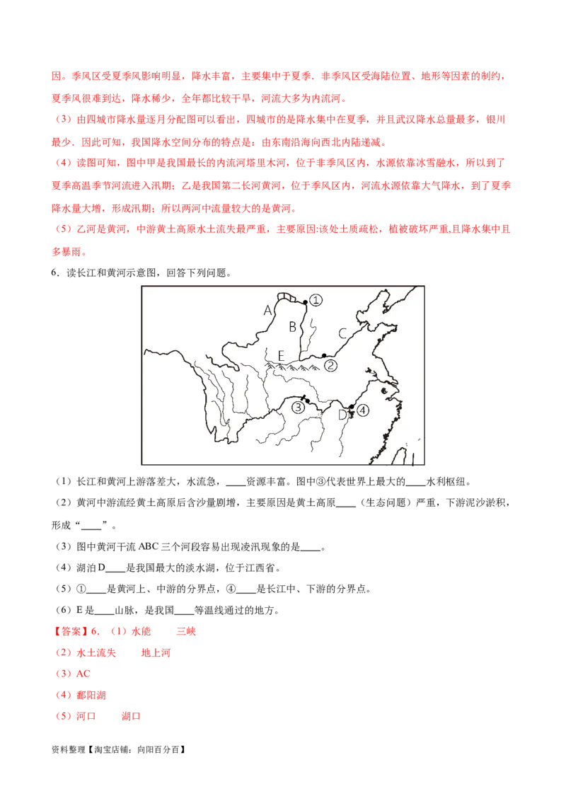 专题19中国的河流-备战2024年中考地理识图速记手册与变式演练（全国通用）（解析版）_7地理中考复习_2024年中考复习资料_专项复习资料_答案解析版