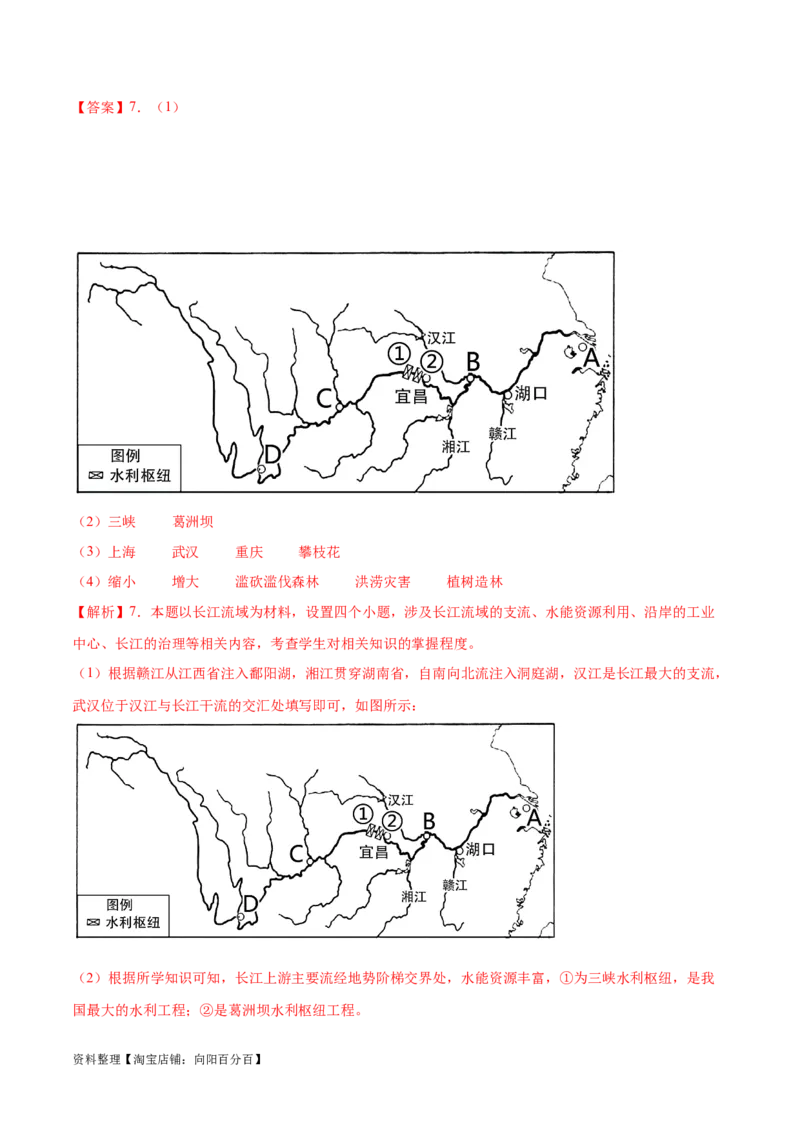 专题19中国的河流-备战2024年中考地理识图速记手册与变式演练（全国通用）（解析版）_7地理中考复习_2024年中考复习资料_专项复习资料_答案解析版