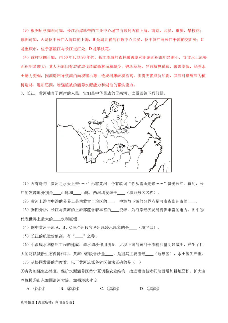 专题19中国的河流-备战2024年中考地理识图速记手册与变式演练（全国通用）（解析版）_7地理中考复习_2024年中考复习资料_专项复习资料_答案解析版