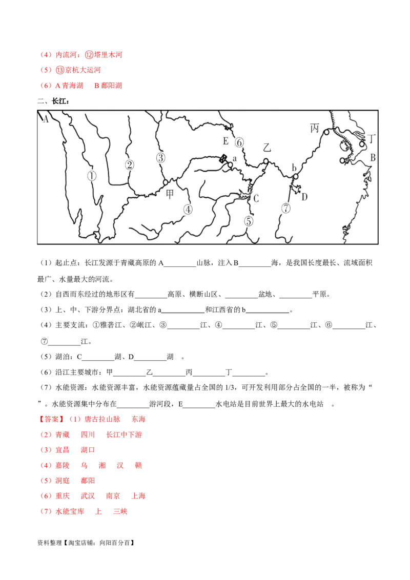 专题19中国的河流-备战2024年中考地理识图速记手册与变式演练（全国通用）（解析版）_7地理中考复习_2024年中考复习资料_专项复习资料_答案解析版
