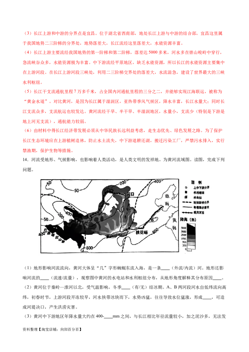 专题19中国的河流-备战2024年中考地理识图速记手册与变式演练（全国通用）（解析版）_7地理中考复习_2024年中考复习资料_专项复习资料_答案解析版