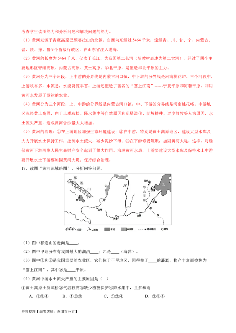 专题19中国的河流-备战2024年中考地理识图速记手册与变式演练（全国通用）（解析版）_7地理中考复习_2024年中考复习资料_专项复习资料_答案解析版