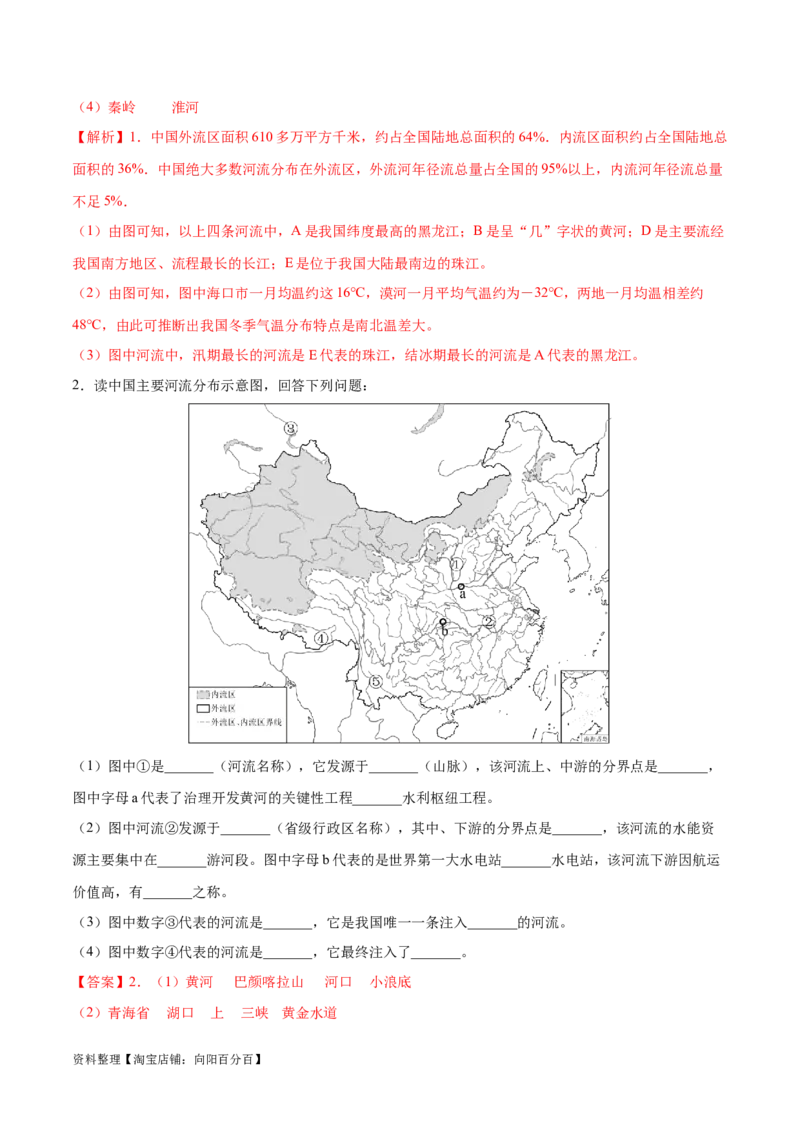 专题19中国的河流-备战2024年中考地理识图速记手册与变式演练（全国通用）（解析版）_7地理中考复习_2024年中考复习资料_专项复习资料_答案解析版