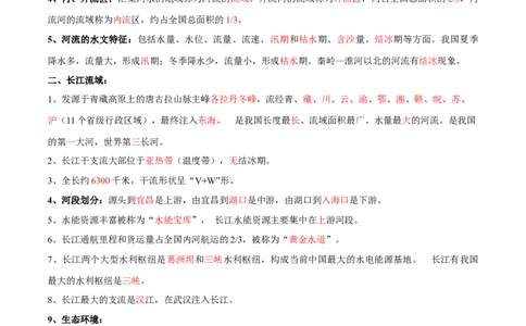 专题19中国的河流-备战2024年中考地理识图速记手册与变式演练（全国通用）（解析版）_7地理中考复习_2024年中考复习资料_专项复习资料_答案解析版