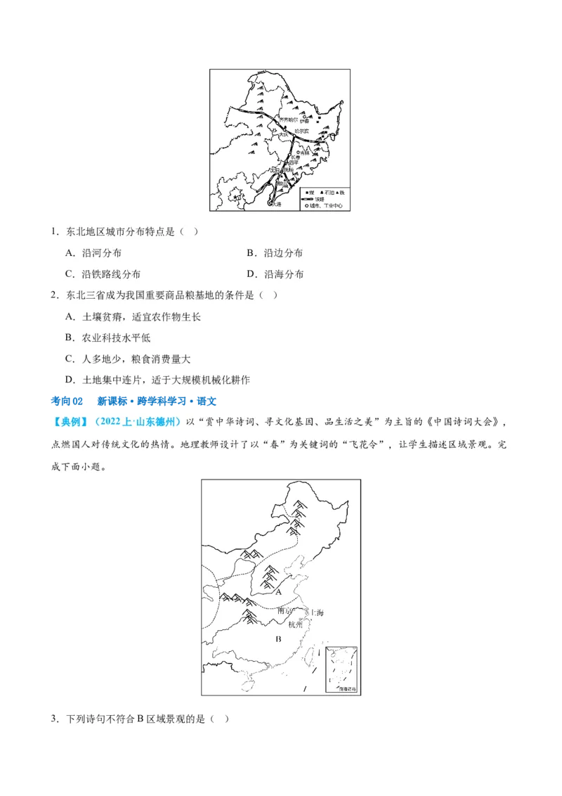 专题23北方地区（讲义）（原卷版）_7地理中考复习_2024年中考复习资料_一轮复习资料_❤2024年中考地理一轮复习讲练测（全国通用）_配套讲义