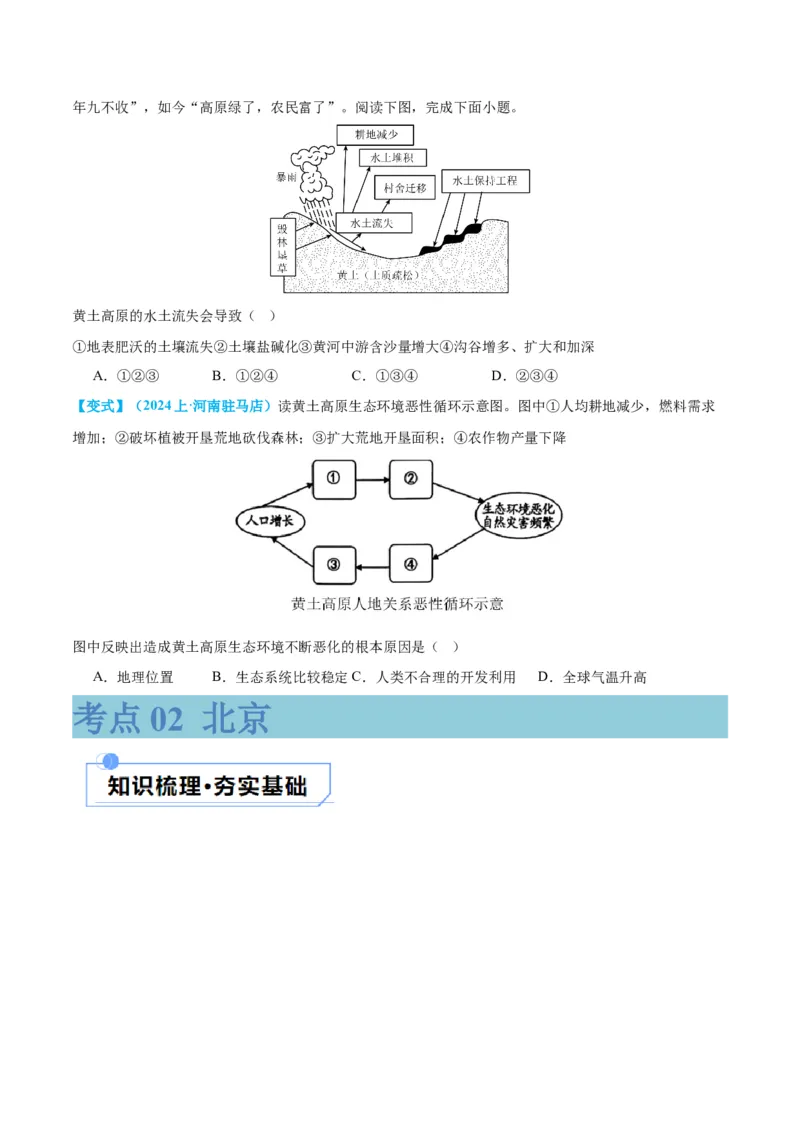 专题23北方地区（讲义）（原卷版）_7地理中考复习_2024年中考复习资料_一轮复习资料_❤2024年中考地理一轮复习讲练测（全国通用）_配套讲义