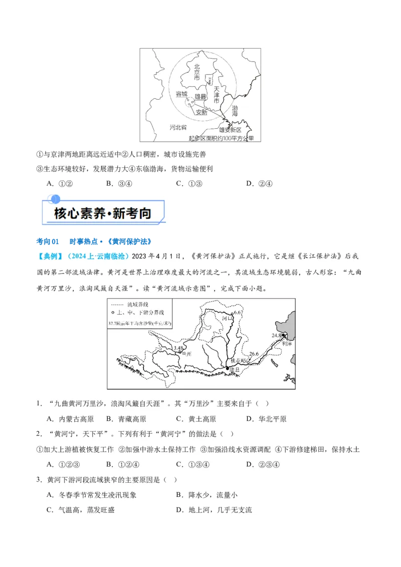 专题23北方地区（讲义）（原卷版）_7地理中考复习_2024年中考复习资料_一轮复习资料_❤2024年中考地理一轮复习讲练测（全国通用）_配套讲义