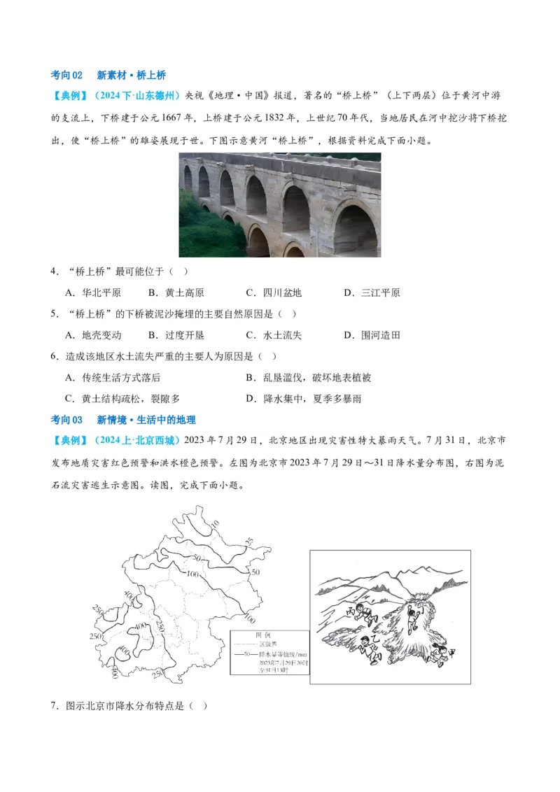 专题23北方地区（讲义）（原卷版）_7地理中考复习_2024年中考复习资料_一轮复习资料_❤2024年中考地理一轮复习讲练测（全国通用）_配套讲义