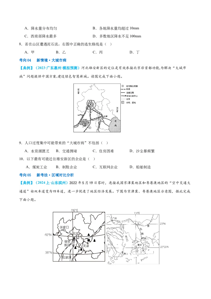 专题23北方地区（讲义）（原卷版）_7地理中考复习_2024年中考复习资料_一轮复习资料_❤2024年中考地理一轮复习讲练测（全国通用）_配套讲义
