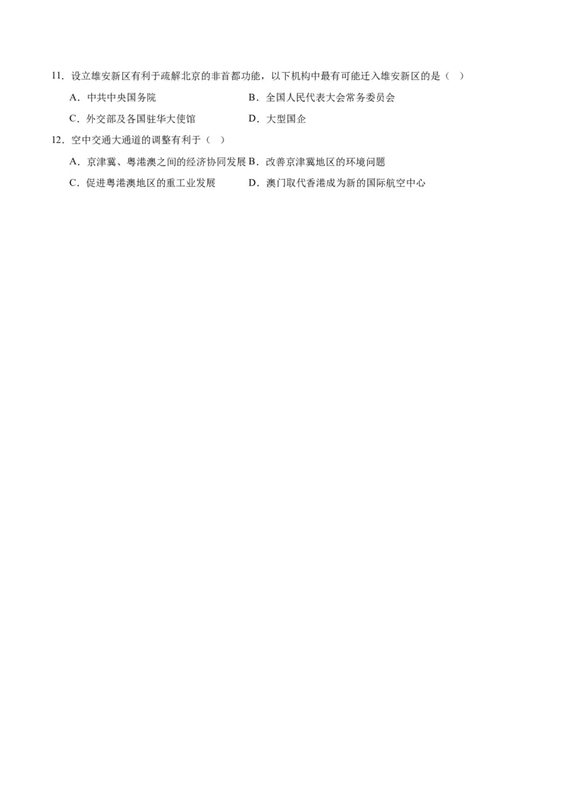 专题23北方地区（讲义）（原卷版）_7地理中考复习_2024年中考复习资料_一轮复习资料_❤2024年中考地理一轮复习讲练测（全国通用）_配套讲义