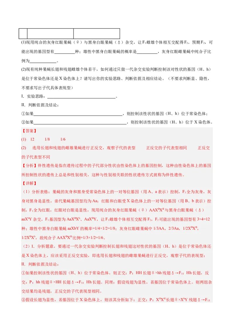 考点通关卷18遗传综合（解析版）_2025年新高考资料_一轮复习_2025年高考生物一轮复习考点通关卷（新高考通用）_考点通关卷18遗传综合-2025年高考生物一轮复习考点通关卷（新高考通用）