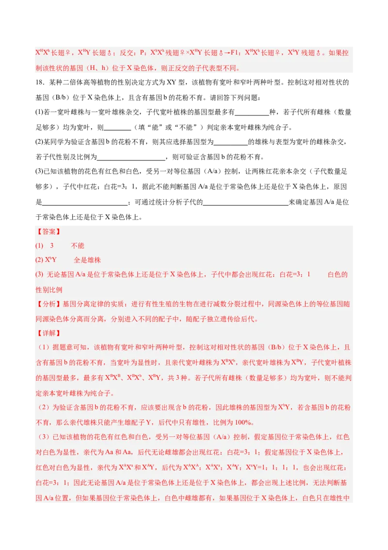 考点通关卷18遗传综合（解析版）_2025年新高考资料_一轮复习_2025年高考生物一轮复习考点通关卷（新高考通用）_考点通关卷18遗传综合-2025年高考生物一轮复习考点通关卷（新高考通用）