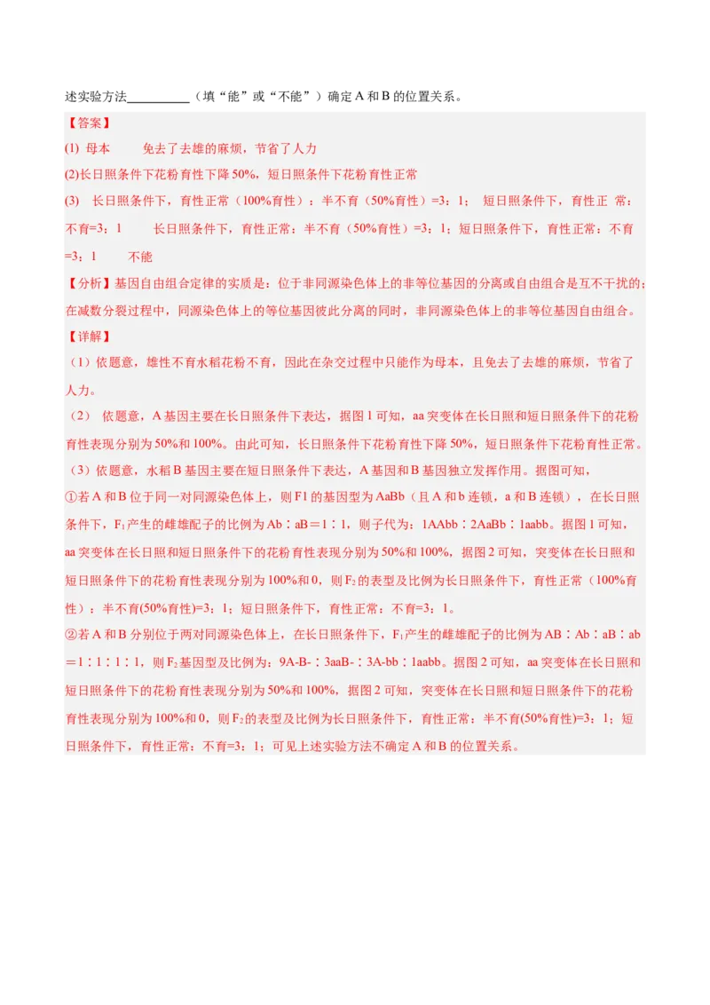 考点通关卷18遗传综合（解析版）_2025年新高考资料_一轮复习_2025年高考生物一轮复习考点通关卷（新高考通用）_考点通关卷18遗传综合-2025年高考生物一轮复习考点通关卷（新高考通用）