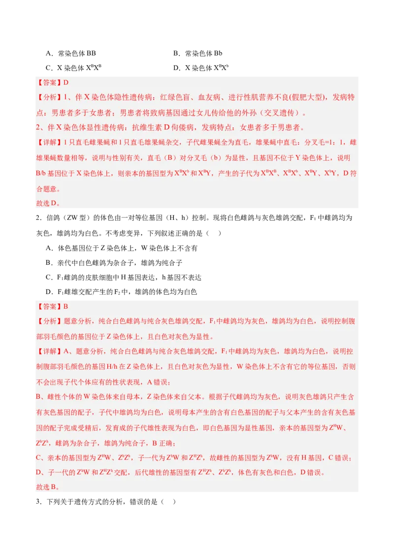 考点通关卷18遗传综合（解析版）_2025年新高考资料_一轮复习_2025年高考生物一轮复习考点通关卷（新高考通用）_考点通关卷18遗传综合-2025年高考生物一轮复习考点通关卷（新高考通用）