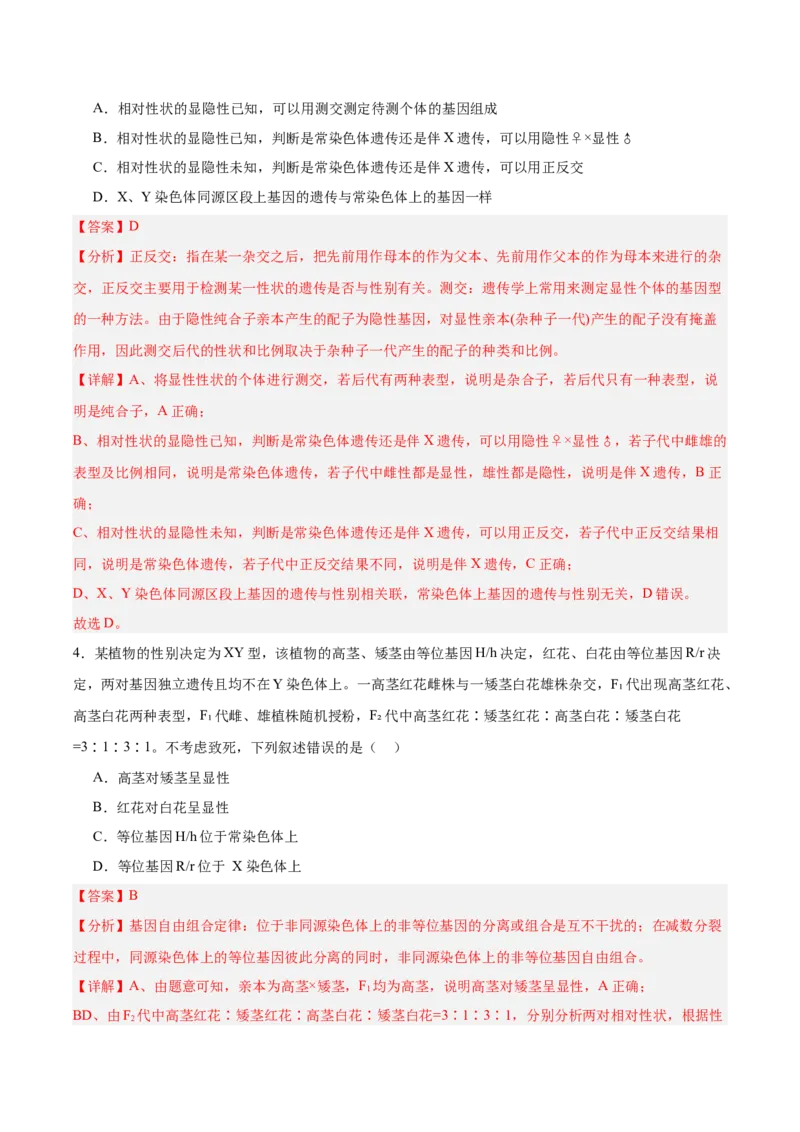 考点通关卷18遗传综合（解析版）_2025年新高考资料_一轮复习_2025年高考生物一轮复习考点通关卷（新高考通用）_考点通关卷18遗传综合-2025年高考生物一轮复习考点通关卷（新高考通用）