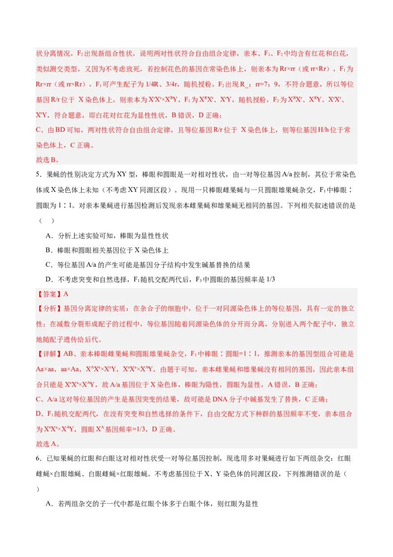 考点通关卷18遗传综合（解析版）_2025年新高考资料_一轮复习_2025年高考生物一轮复习考点通关卷（新高考通用）_考点通关卷18遗传综合-2025年高考生物一轮复习考点通关卷（新高考通用）