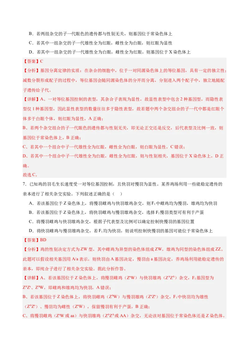 考点通关卷18遗传综合（解析版）_2025年新高考资料_一轮复习_2025年高考生物一轮复习考点通关卷（新高考通用）_考点通关卷18遗传综合-2025年高考生物一轮复习考点通关卷（新高考通用）