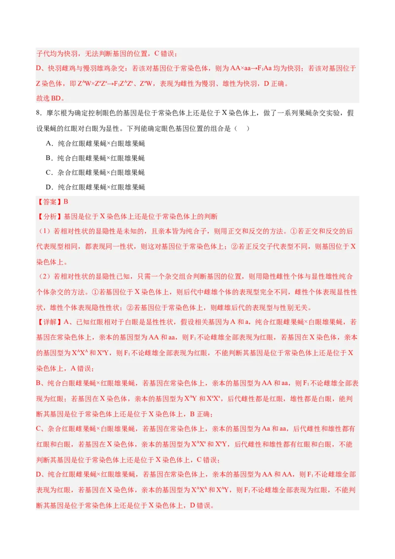 考点通关卷18遗传综合（解析版）_2025年新高考资料_一轮复习_2025年高考生物一轮复习考点通关卷（新高考通用）_考点通关卷18遗传综合-2025年高考生物一轮复习考点通关卷（新高考通用）