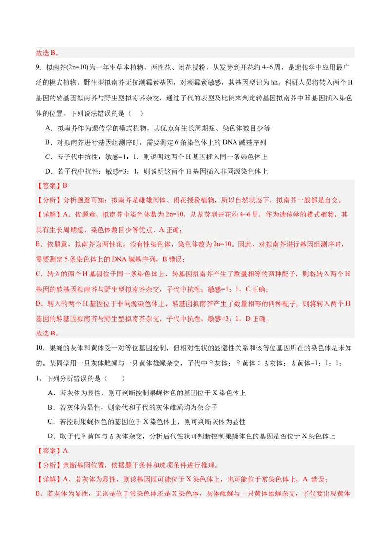 考点通关卷18遗传综合（解析版）_2025年新高考资料_一轮复习_2025年高考生物一轮复习考点通关卷（新高考通用）_考点通关卷18遗传综合-2025年高考生物一轮复习考点通关卷（新高考通用）