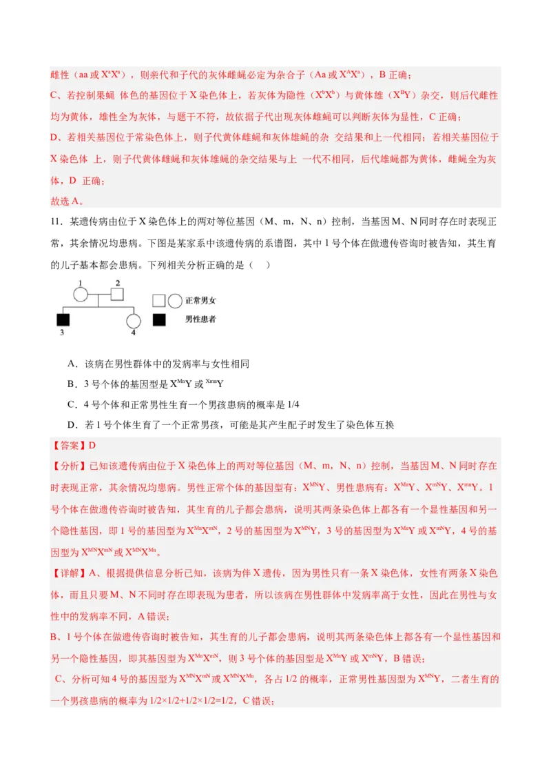 考点通关卷18遗传综合（解析版）_2025年新高考资料_一轮复习_2025年高考生物一轮复习考点通关卷（新高考通用）_考点通关卷18遗传综合-2025年高考生物一轮复习考点通关卷（新高考通用）