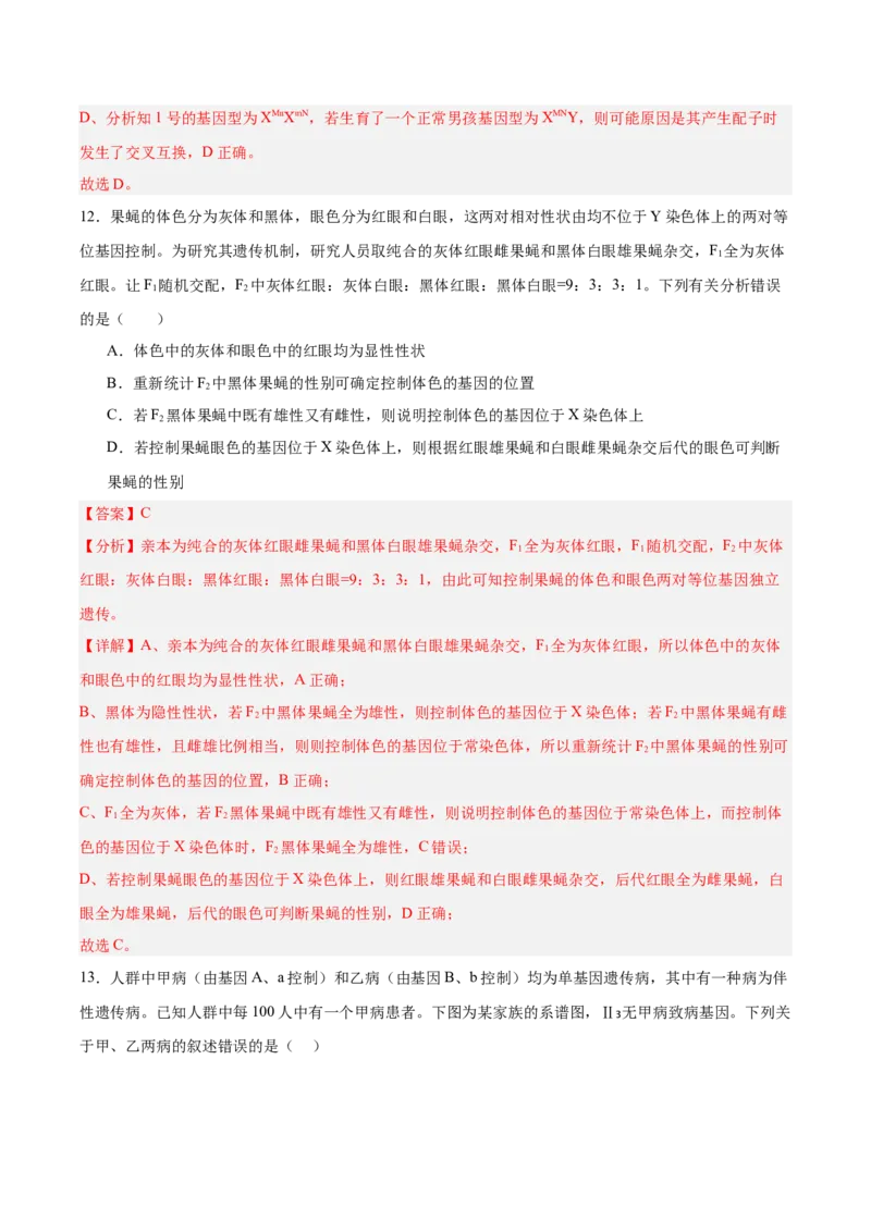 考点通关卷18遗传综合（解析版）_2025年新高考资料_一轮复习_2025年高考生物一轮复习考点通关卷（新高考通用）_考点通关卷18遗传综合-2025年高考生物一轮复习考点通关卷（新高考通用）