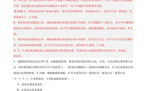 考点通关卷18遗传综合（解析版）_2025年新高考资料_一轮复习_2025年高考生物一轮复习考点通关卷（新高考通用）_考点通关卷18遗传综合-2025年高考生物一轮复习考点通关卷（新高考通用）