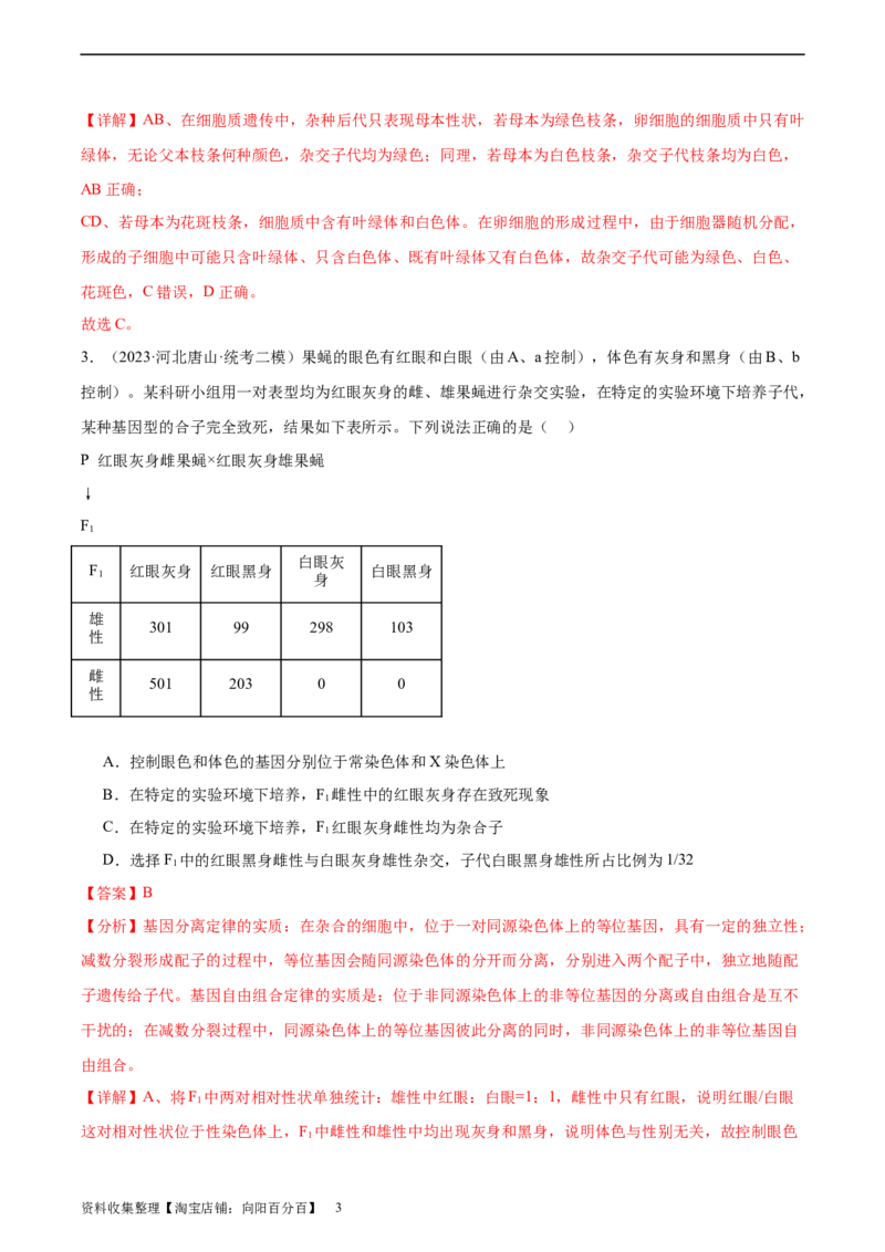 考点通关卷19遗传综合（解析版）_新高考复习资料_2024年新高考复习资料_一轮复习资料_完2024年高考生物一轮复习考点通关卷（新高考）_考点通关卷19遗传综合