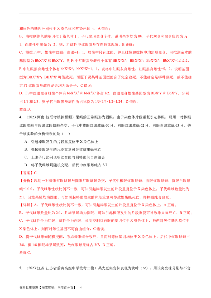 考点通关卷19遗传综合（解析版）_新高考复习资料_2024年新高考复习资料_一轮复习资料_完2024年高考生物一轮复习考点通关卷（新高考）_考点通关卷19遗传综合