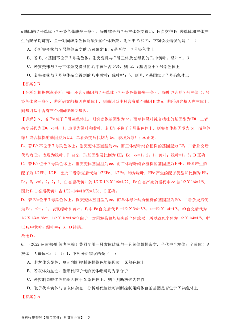 考点通关卷19遗传综合（解析版）_新高考复习资料_2024年新高考复习资料_一轮复习资料_完2024年高考生物一轮复习考点通关卷（新高考）_考点通关卷19遗传综合