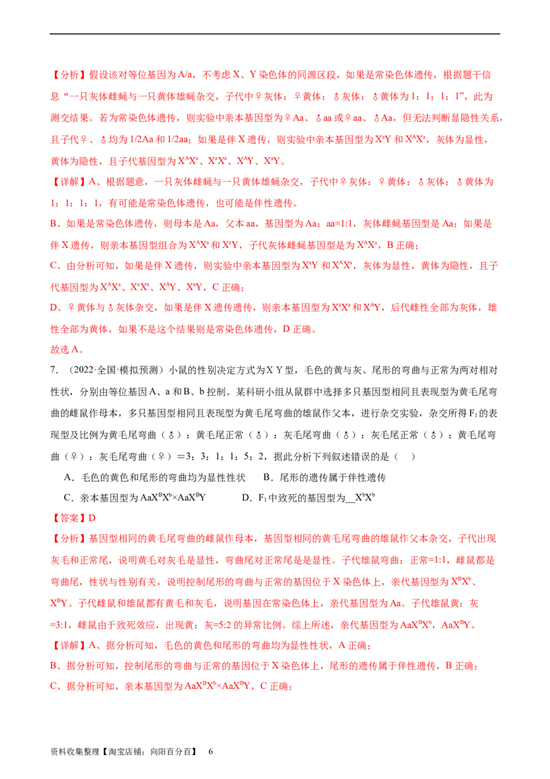 考点通关卷19遗传综合（解析版）_新高考复习资料_2024年新高考复习资料_一轮复习资料_完2024年高考生物一轮复习考点通关卷（新高考）_考点通关卷19遗传综合