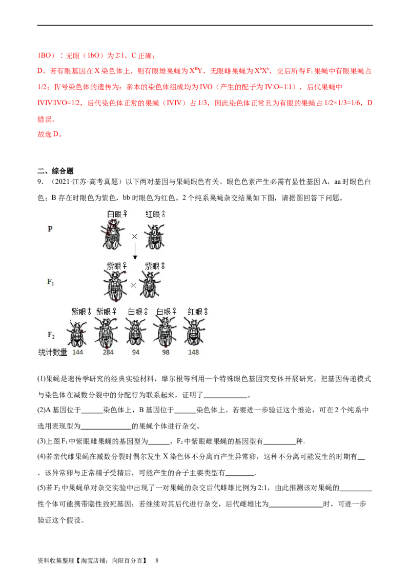考点通关卷19遗传综合（解析版）_新高考复习资料_2024年新高考复习资料_一轮复习资料_完2024年高考生物一轮复习考点通关卷（新高考）_考点通关卷19遗传综合
